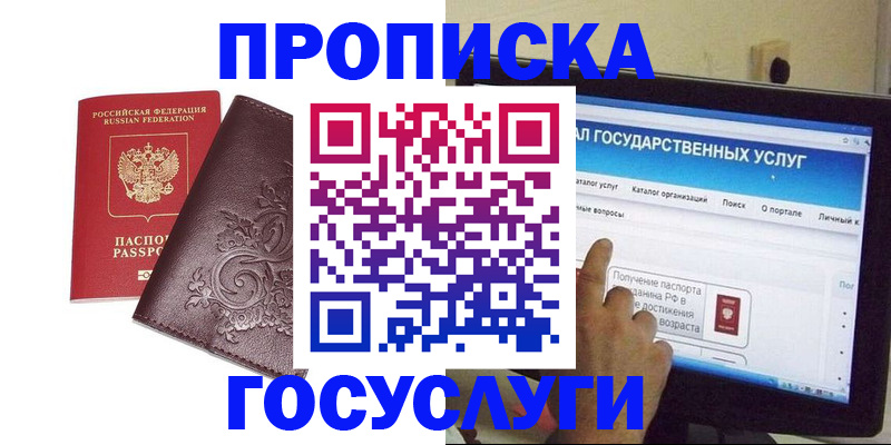 прописка регистрация в Радужном